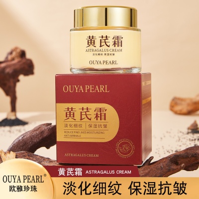 黄芪霜欧雅珍珠草本植物萃取老牌国货保湿护肤品抗皱黄氏面霜补水