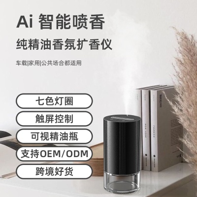 跨境定制车载香薰机自动智能喷香机纯精油汽车扩散器便携式香氛机