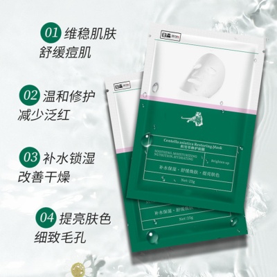 积雪草面膜修护保湿补水 护肤补水嫩滋养保湿面膜玻尿酸厂家代发