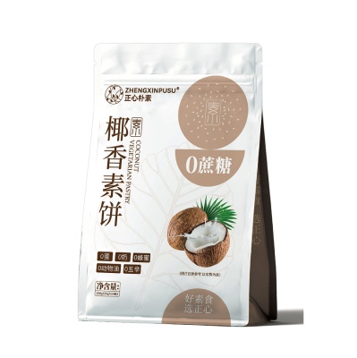 正心朴素多口味净素酥饼25g/个*10个/盒黑芝麻椰香红豆绿豆糕点