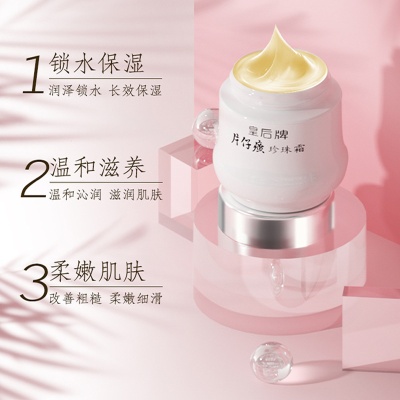 片仔癀珍珠霜皇后牌珍珠膏补水保湿面霜提亮祛痘护肤品批发代发厂