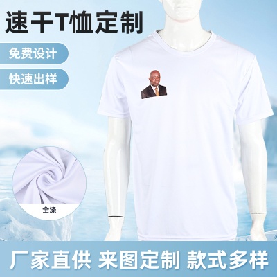 全涤速干圆领宽松短袖T恤男夏定制工作服广告文化衫速干t恤定制