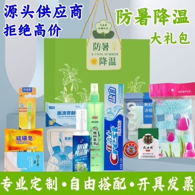 防暑降温用品套装清凉礼盒团购送员工福利夏季高温慰问礼品劳保