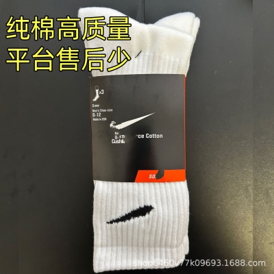 代发苏万耐剋斯特篮球袜子高筒男女加厚运动袜子毛巾底户外跑步袜