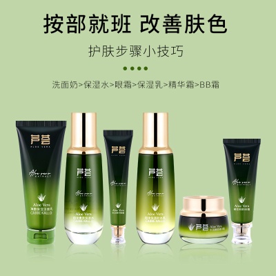 芦荟化妆品全套面部护肤品礼盒装正品保湿补水六件套紧致批发