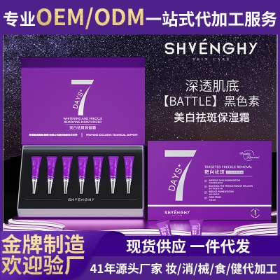 定制美白祛斑保湿面霜377祛斑玻色因面霜美容院线护肤品一件代发