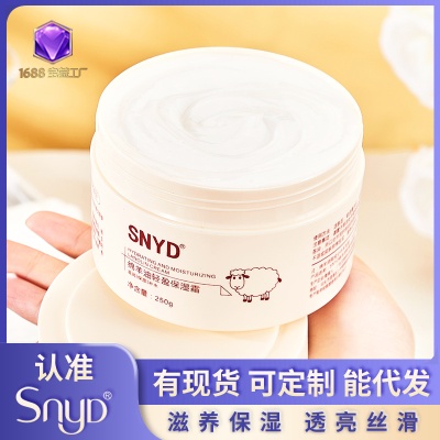 保湿霜250g秋冬补水润肤面霜夏季手霜护肤品代发SNYD绵羊油批发