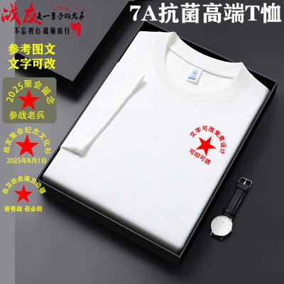 八一战友聚会t恤定 制纪念短袖参战老兵留念服装印字棉圆领刺绣