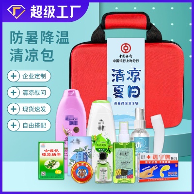 防暑降温礼包清凉套装夏季高温慰问品劳保劳防用品送员工防暑礼盒