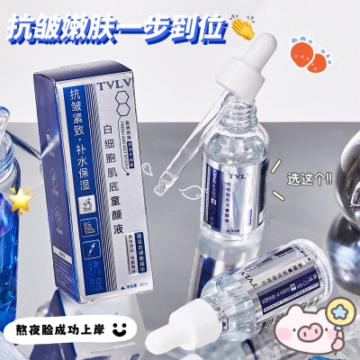 TVLV白细胞肌底童颜液护肤清爽不粘腻提亮原液抗皱紧致滴管精华液