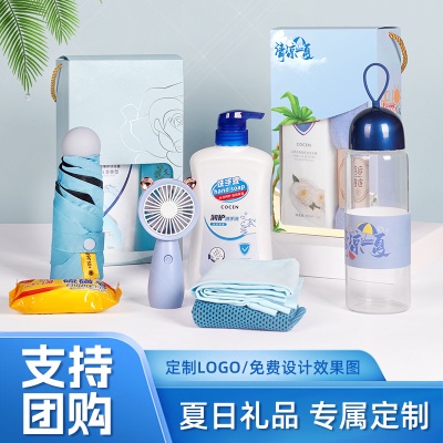 夏日清凉防暑套装活动伴手礼赠送客户员工福利礼物实用小礼品定制