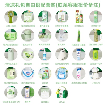 夏日防暑降温大礼包套装员工入职伴手礼实用礼品公司送客户礼品