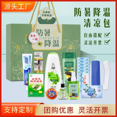 夏季防暑降温清凉包套装企业员工福利高温慰问品劳保用品防暑礼包