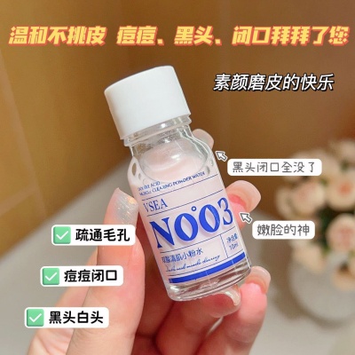 VSEA双酸清肌小粉水去闭口粉刺水杨酸祛痘水溶大牌小样护肤品批发