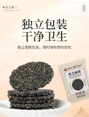 善粮大叔蜂蜜黑芝麻饼超市散装称重零食独立包装一箱十斤批发包邮