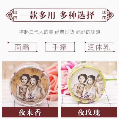 上海女人雪花膏老牌经典国货正品护肤品补水保湿滋润面霜