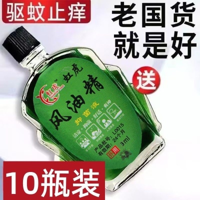 老虎牌清凉油风油精套装防虫驱蚊止痒提神醒脑夏季防暑神器正品